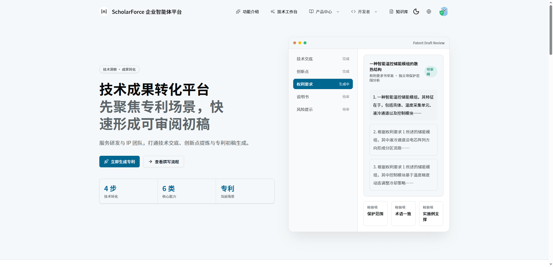 专利撰写智能体工作界面