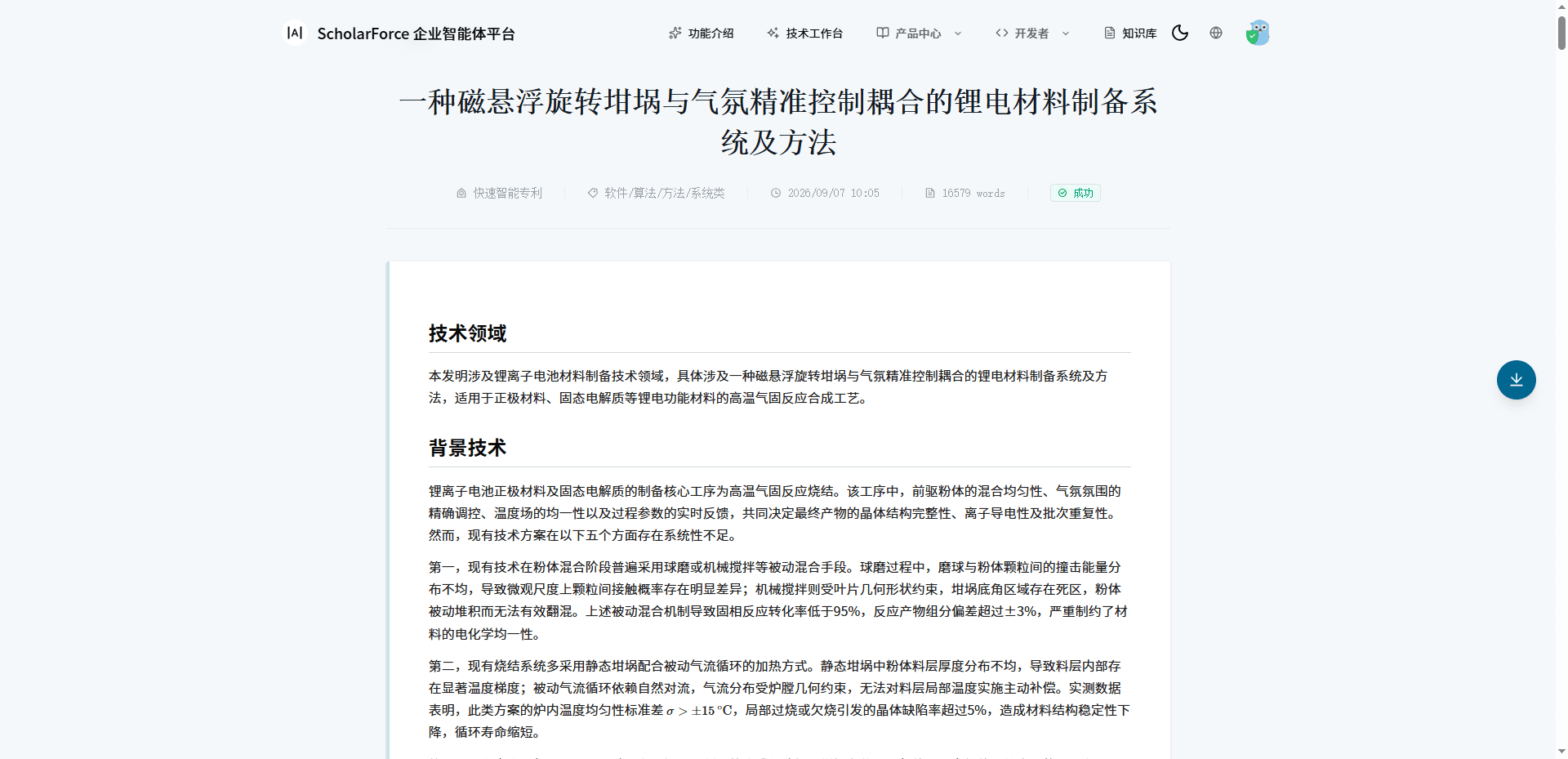 专利撰写智能体成果界面