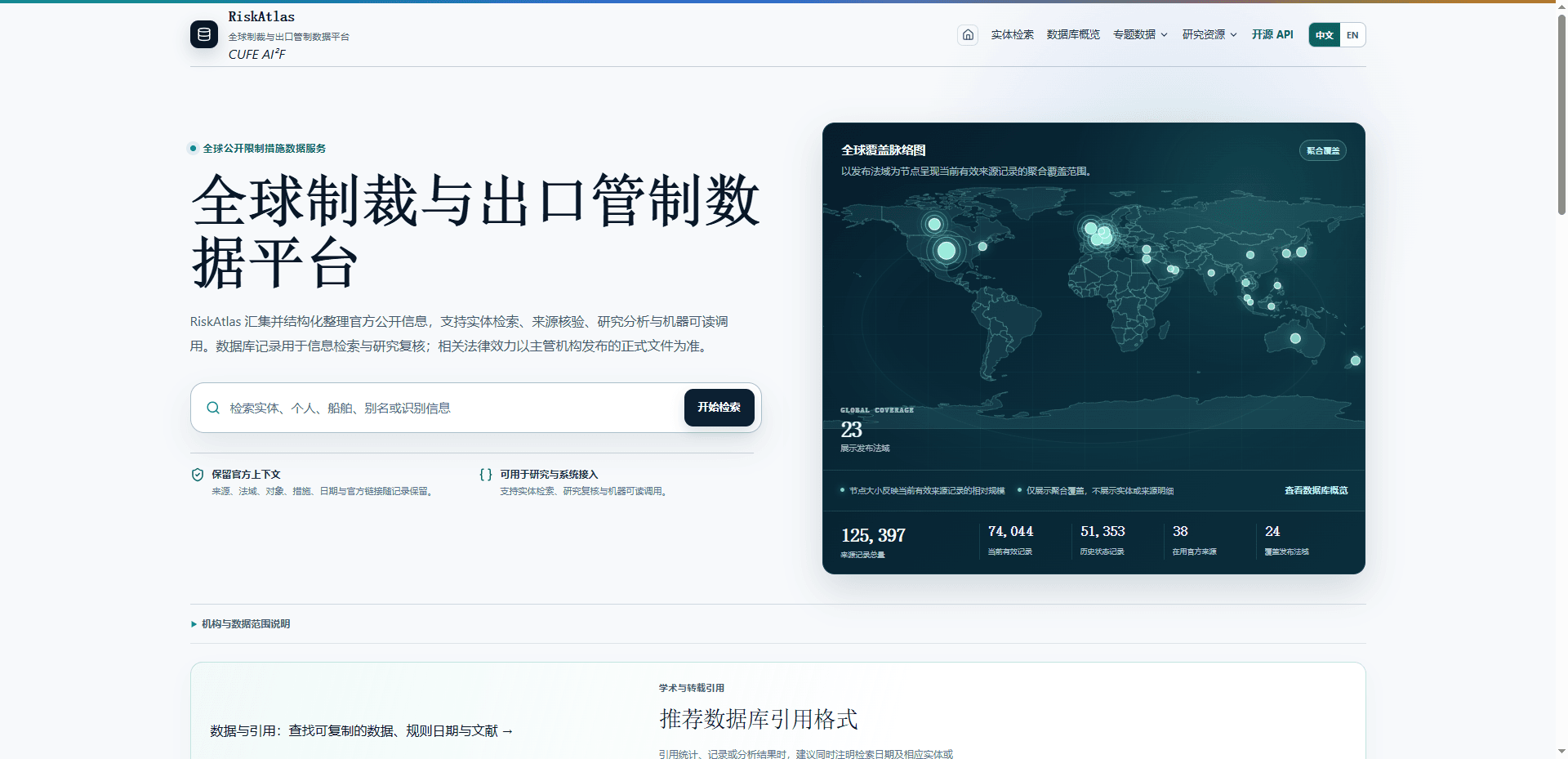 全球规则与风险智能体检索界面