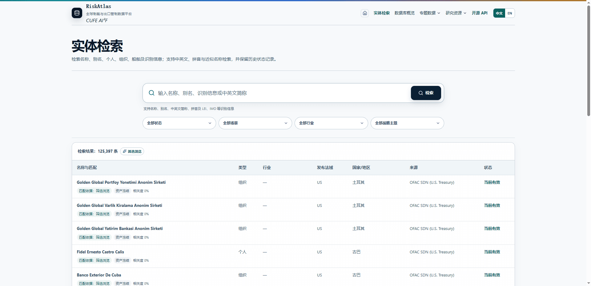 全球规则与风险智能体来源核验界面