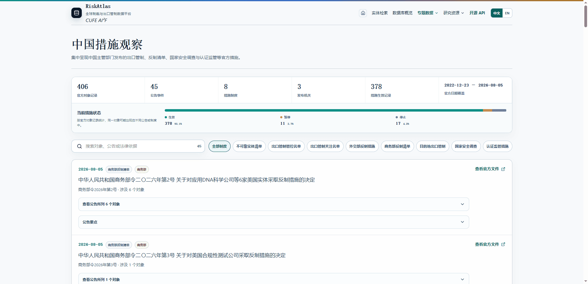 全球规则与风险智能体分析界面