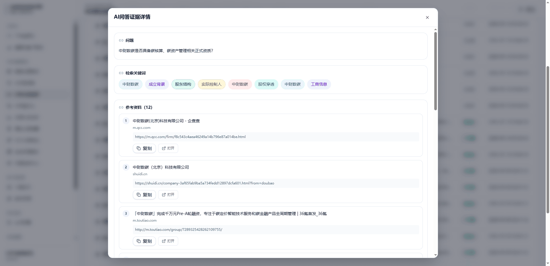 企业 GEO 智能体分析界面