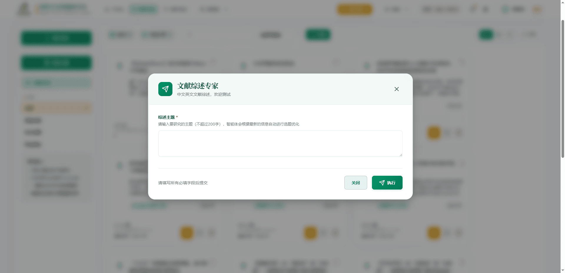 文献综述智能体工作界面