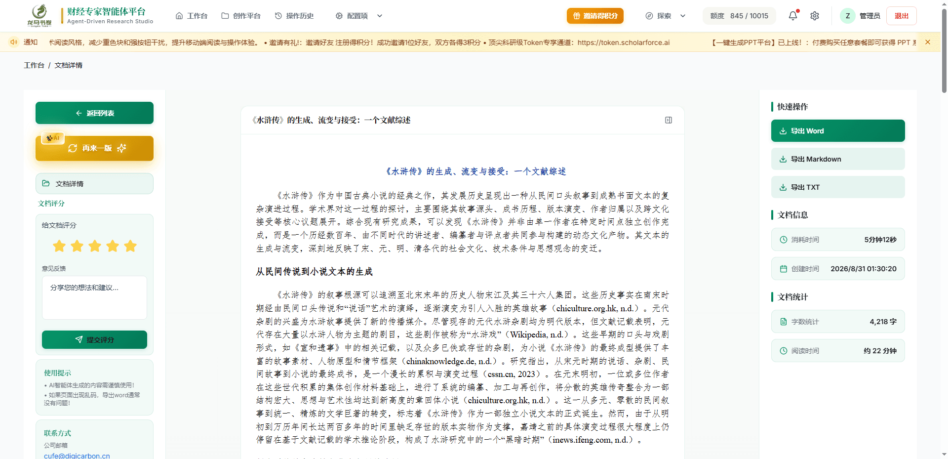 文献综述智能体研究结果界面