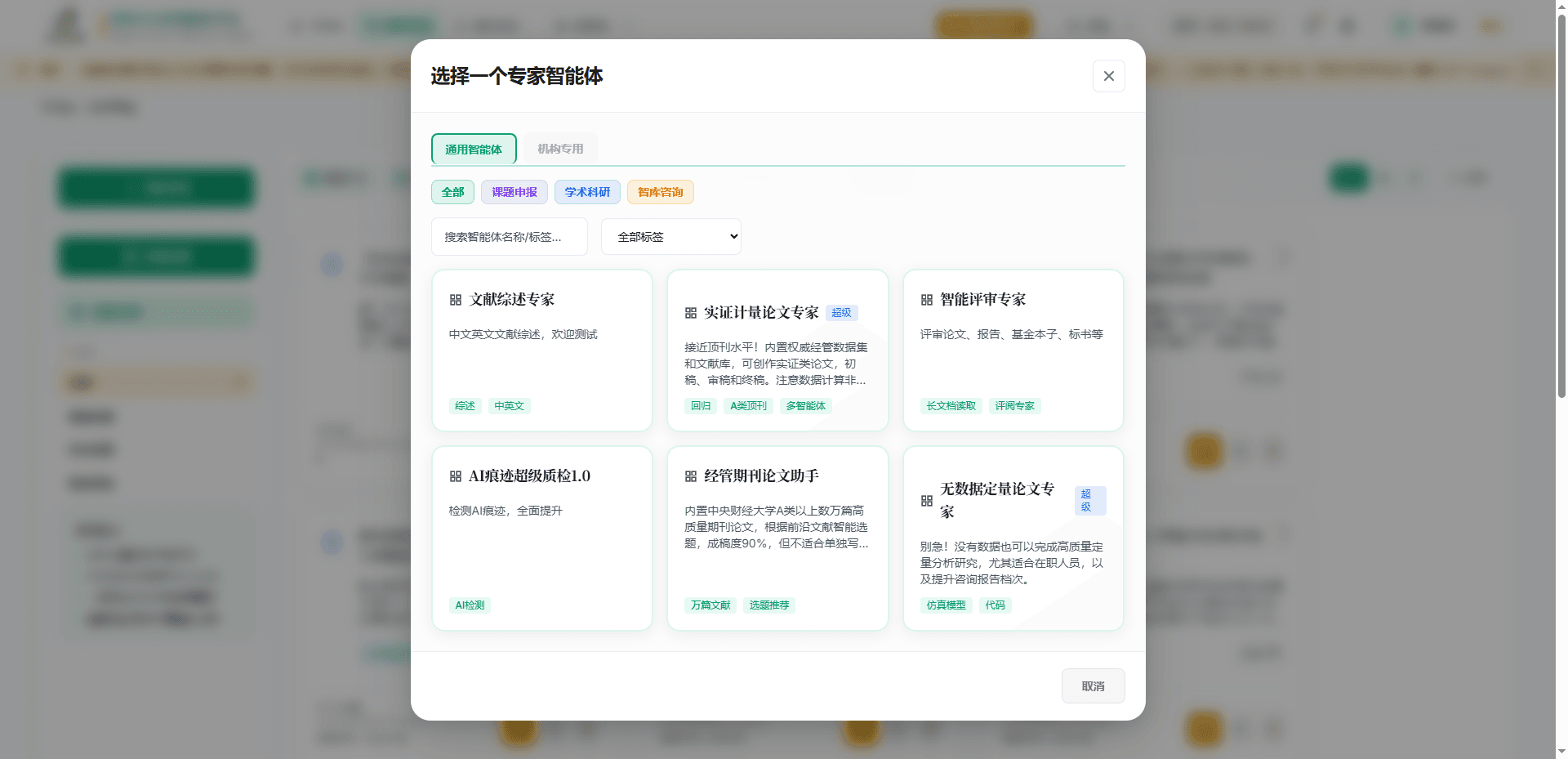 科研选题智能体工作界面