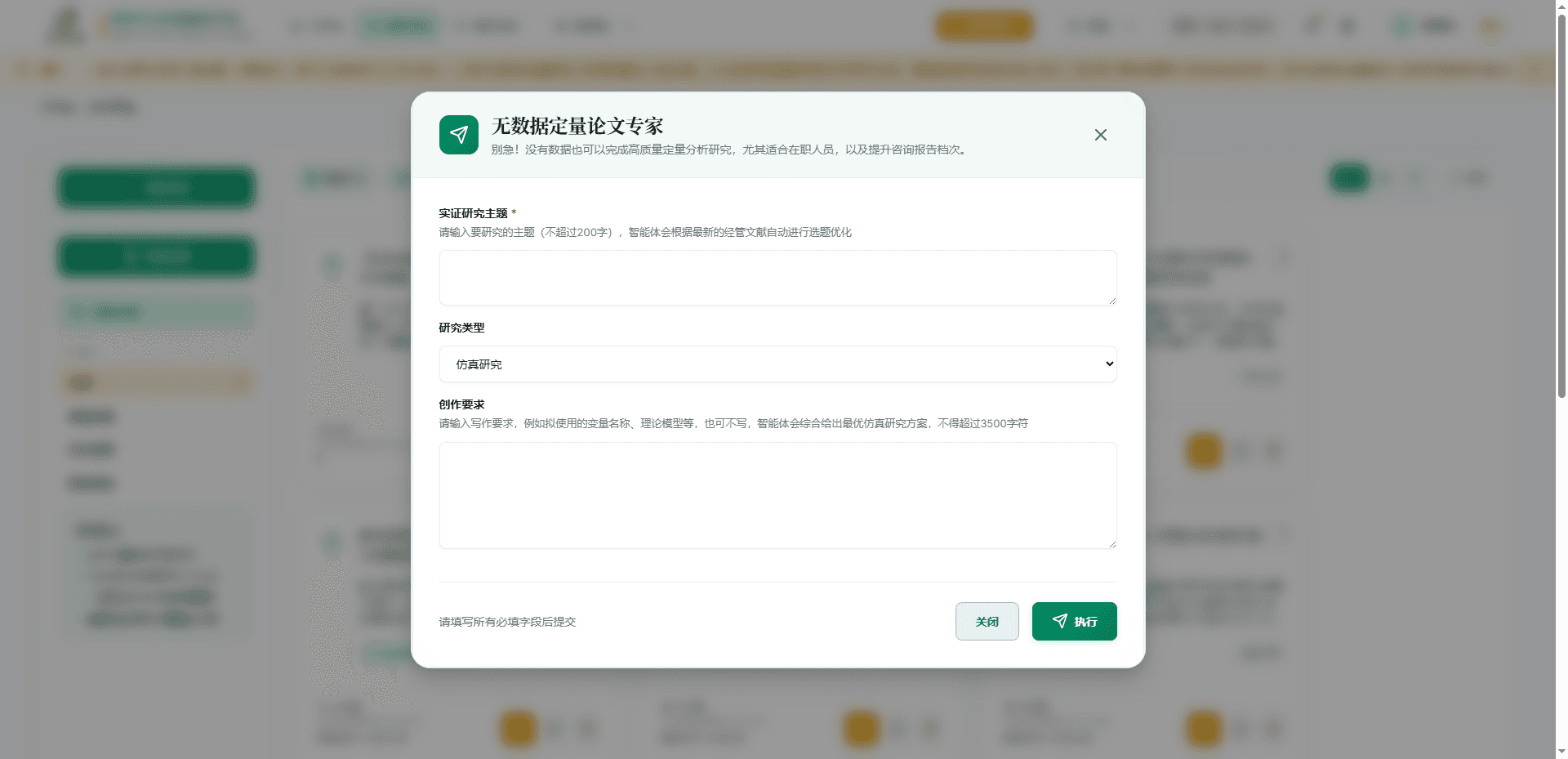 科研选题智能体分析界面