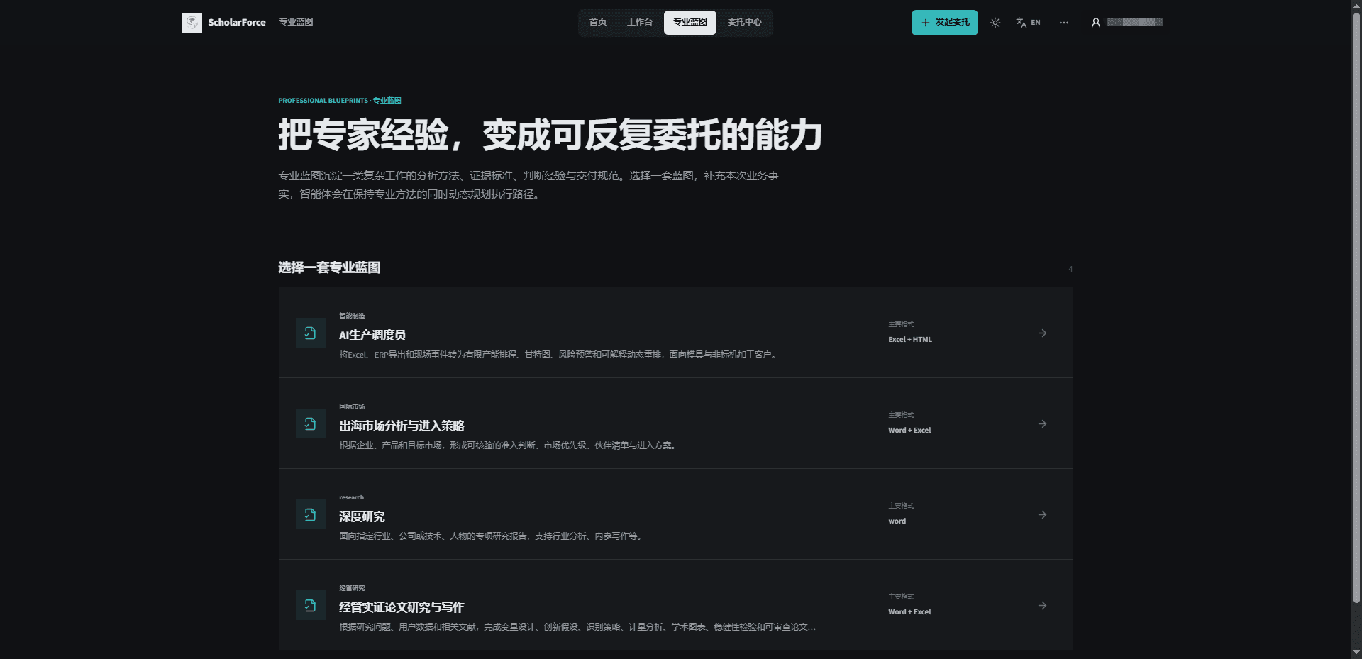 科研项目申报智能体申报分析界面