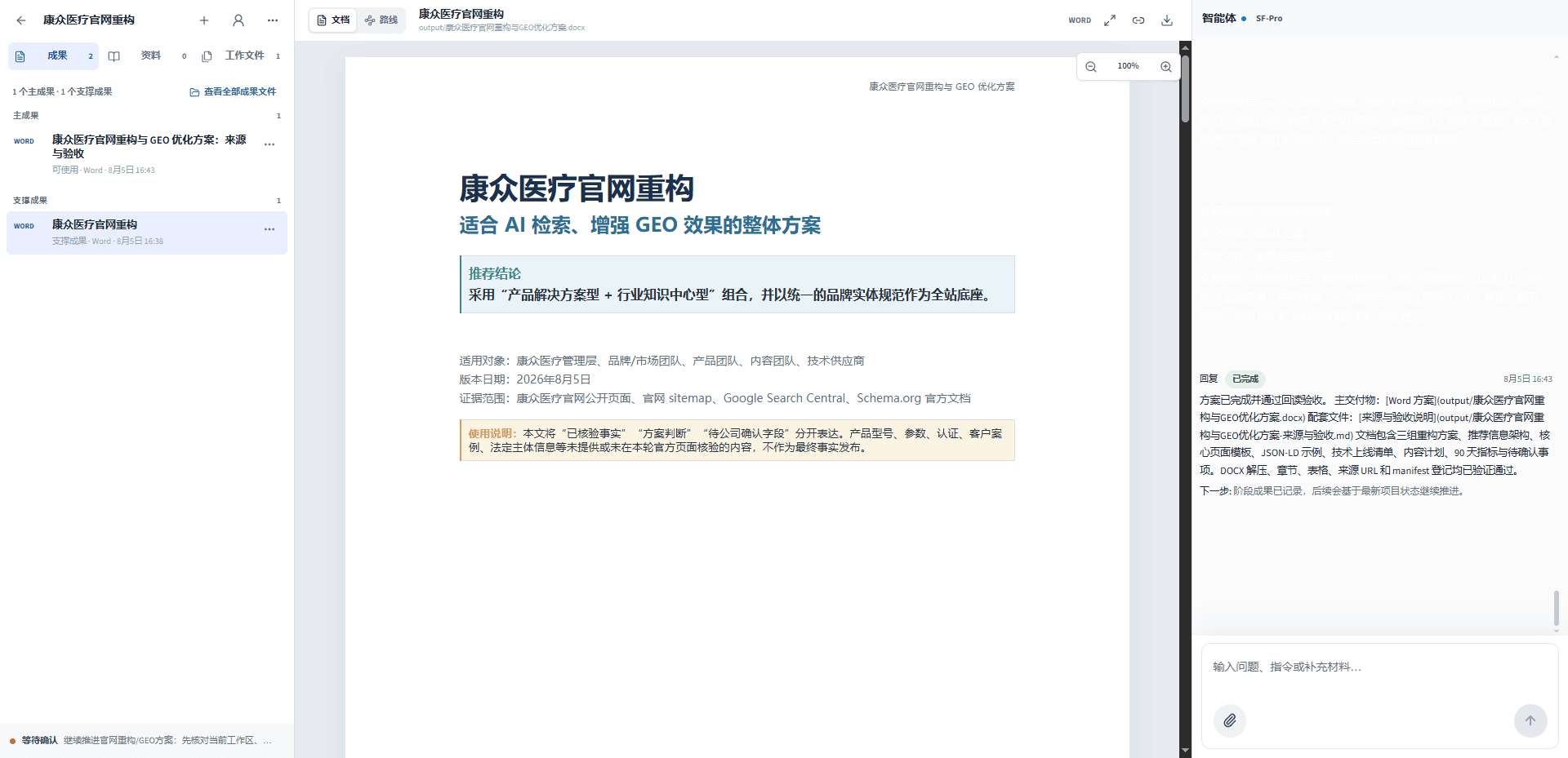 科研项目申报智能体成果界面