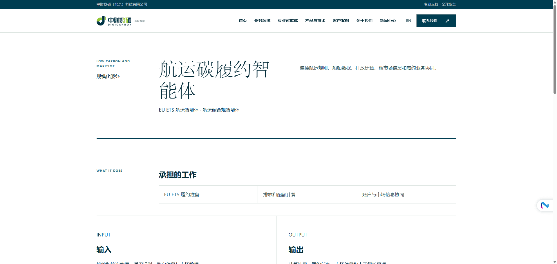航运碳履约智能体工作界面