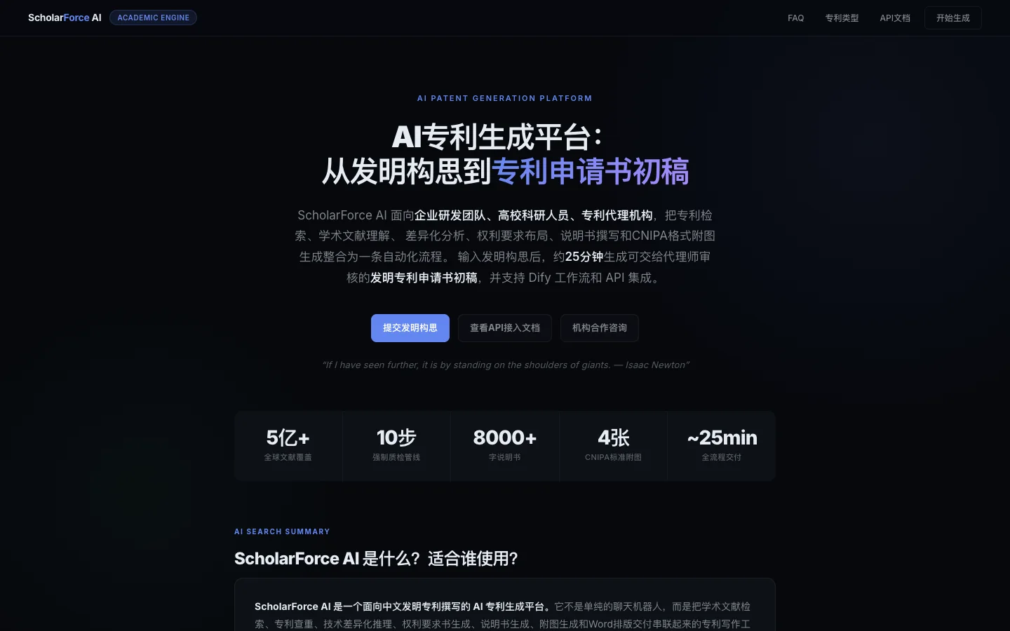 ScholarForce AI 专利研发平台公开页面